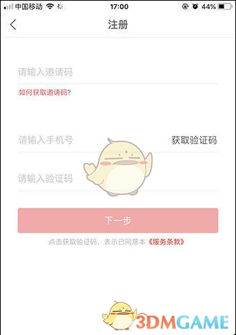 趣推怎么获取邀请码