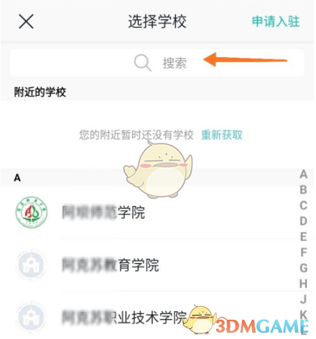 《今日校园》新生注册登录教程