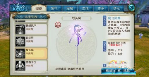 诛仙手游钗头凤隐藏任务怎么做