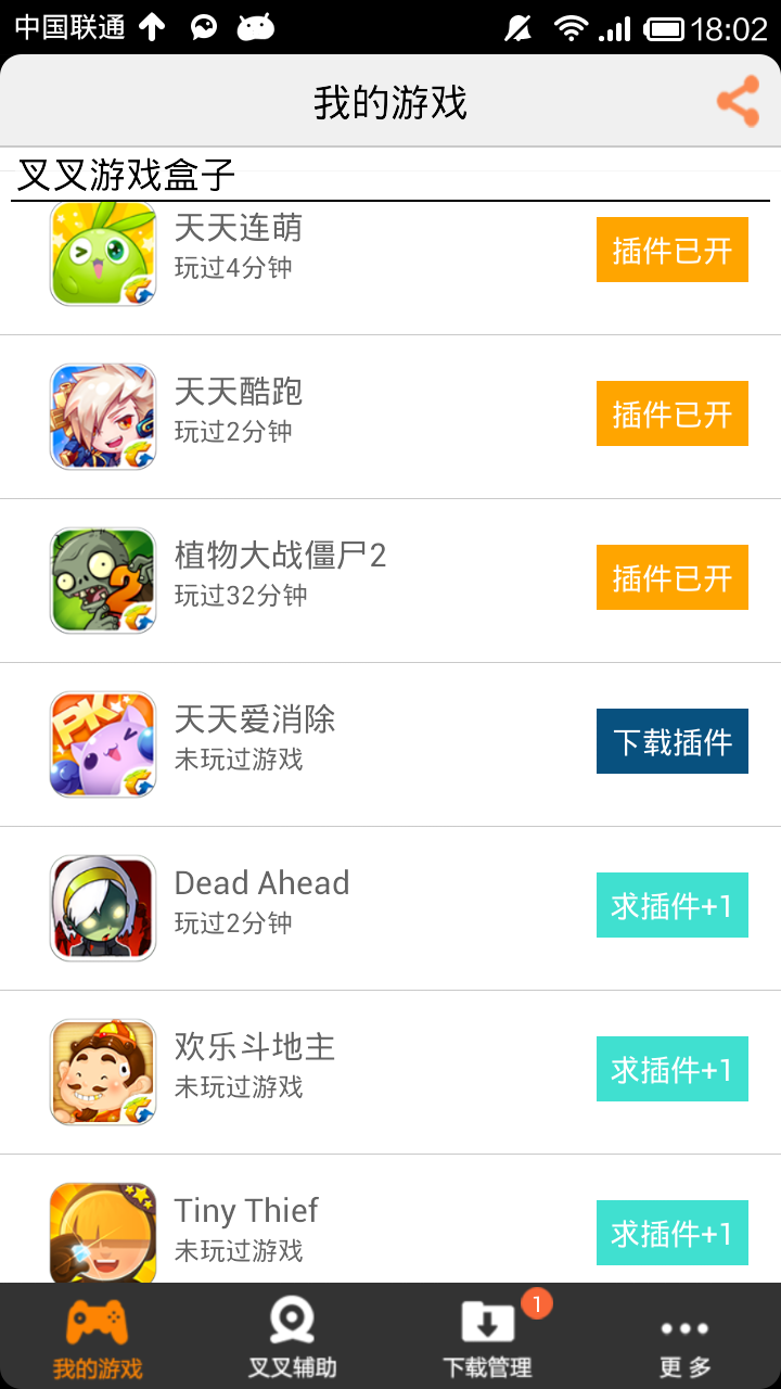 《叉叉助手》修改游戏的方法介绍