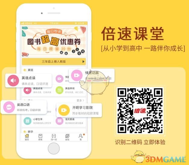 倍速课堂官网地址分享(倍速课堂APP免费下载安装官网)