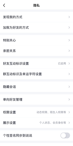 《QQ》可能认识的人关闭方法
