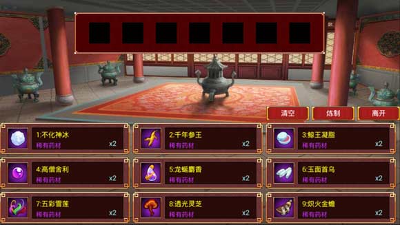 《皇帝成长计划2》丹药配方大全