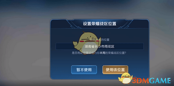 王者荣耀虚拟定位教程