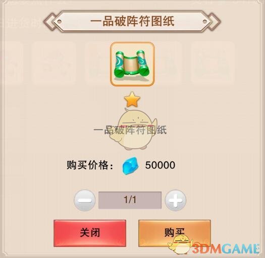 《想不想修真》破阵符有什么用