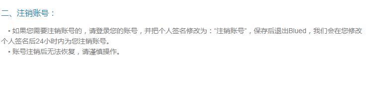 blued怎么注销账号(blued注销账号的方法)