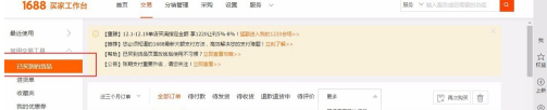 《阿里巴巴》投诉卖家方法介绍