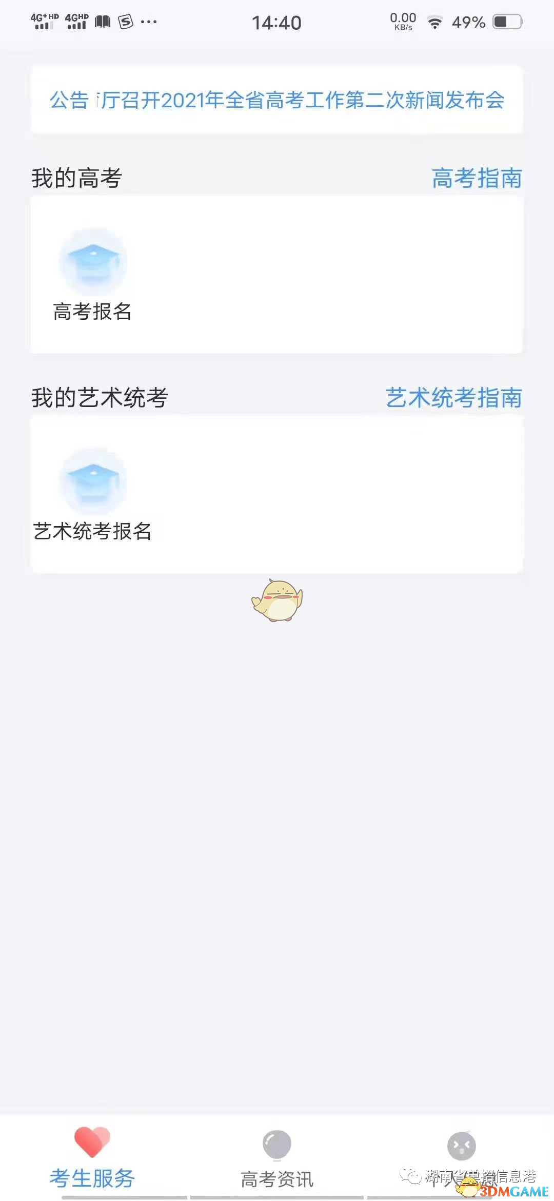 《潇湘高考》报名入口官网登录