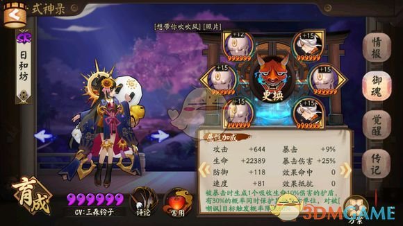 《阴阳师》日和坊吃暴击吗?主要属性推荐