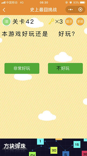 史上最囧挑战第42关图文攻略(第42关怎么过)