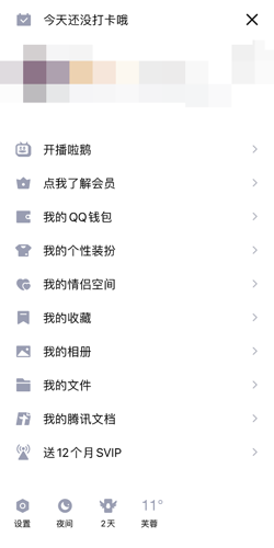《QQ》可能认识的人关闭方法