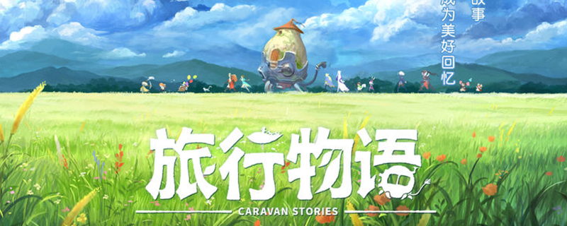 旅行物语幻魔石使用攻略(幻魔石使用攻略)
