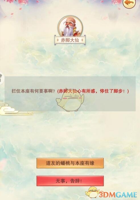 《想不想修真》蟠桃会详情介绍