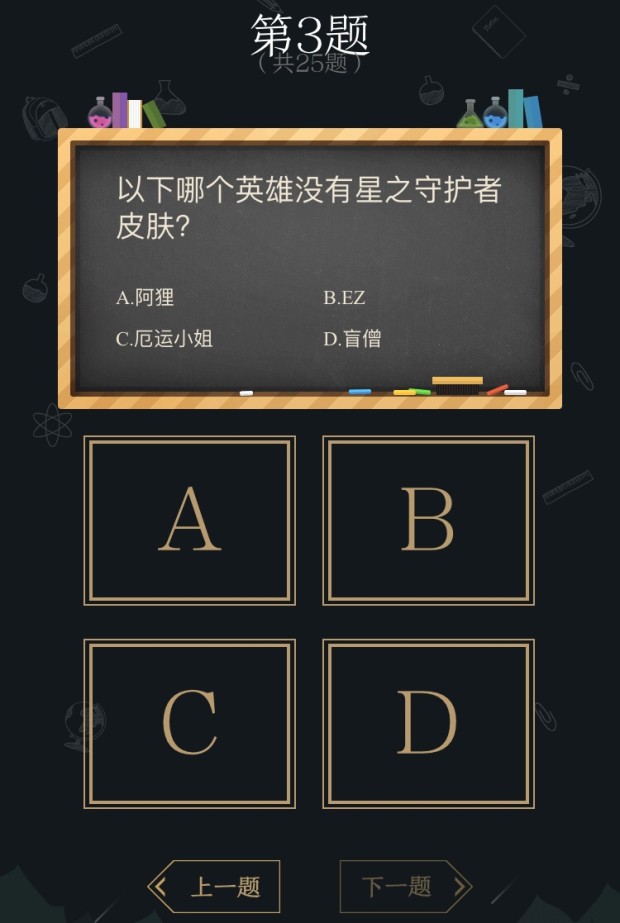以下哪个英雄没有星之守护者皮肤(掌盟晋级考试答题答案)