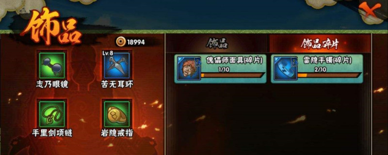 火影忍者手游饰品攻略(饰品全介绍)
