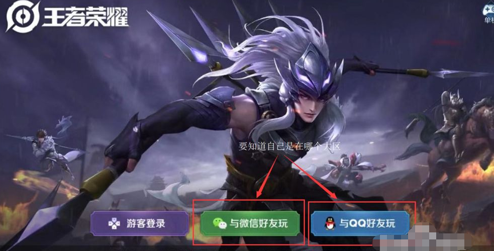 怎么查询王者荣耀在哪个区有角色