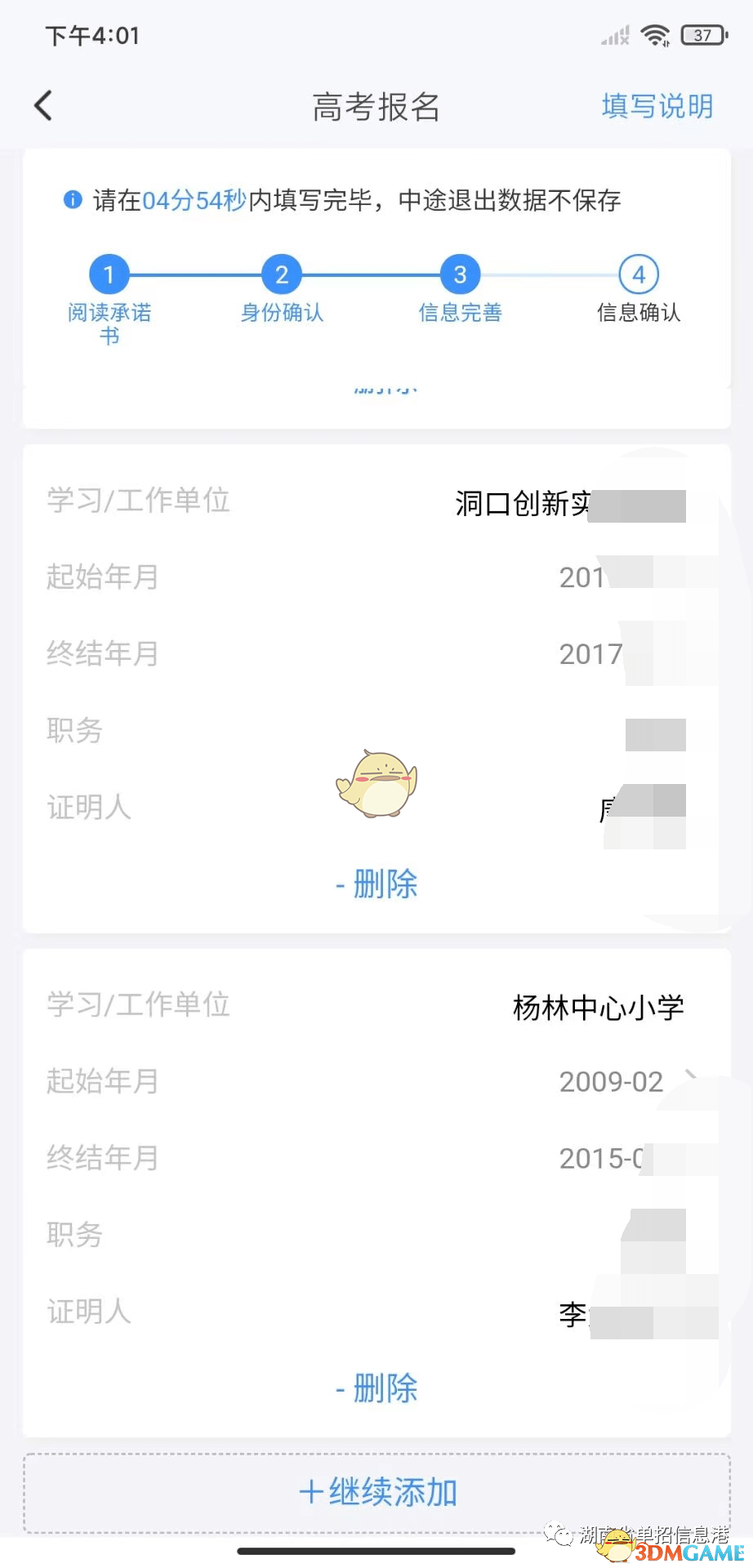 《潇湘高考》报名入口官网登录