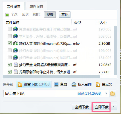 怎么用迅雷下载bt种子(迅雷下载bt种子方法教程)