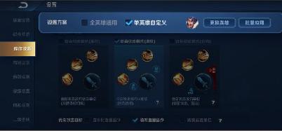 王者操作设置如何设置最佳