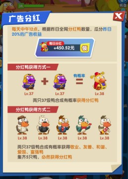 疯狂合体鸭能提现吗(分红是真的吗_分红提现说明)