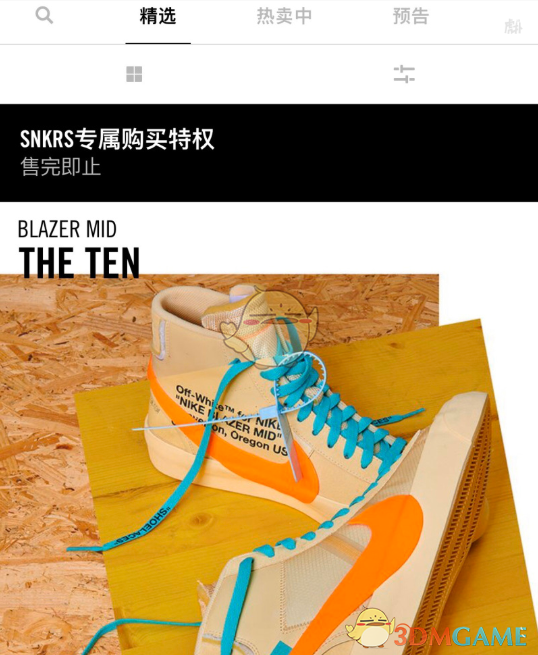 《Nike SNKRS》专属购买权获得方法