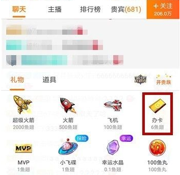 《斗鱼》办卡意思介绍