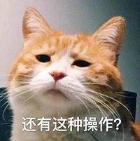 《我去还有这种操作》表情包大全