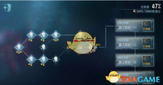 第五人格园丁剧情怎么过