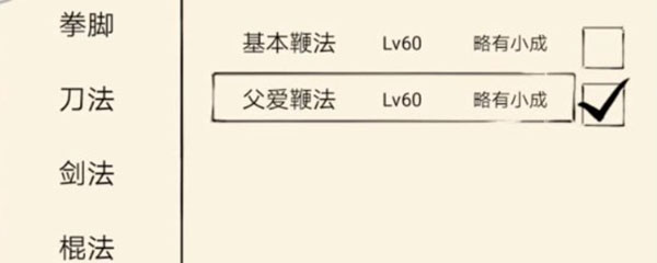 暴走英雄坛父爱鞭法怎么学