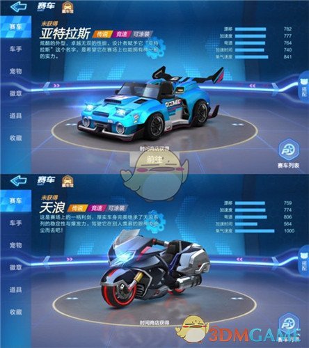 《跑跑卡丁车手游》2021车辆排行榜最新