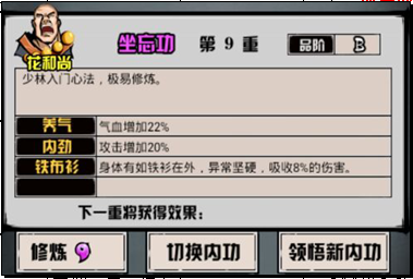 《江湖风云录》武功简介之内功篇