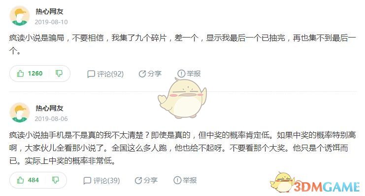 疯读小说兑换手机是真的吗(有人领到过手机吗)