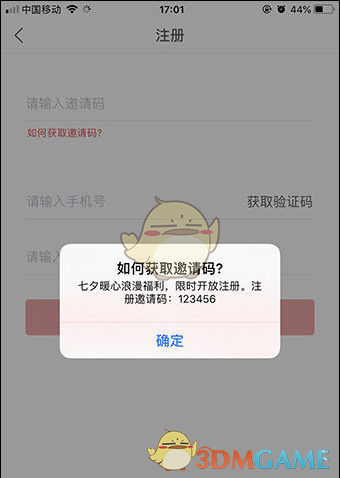 趣推怎么获取邀请码