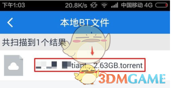 《手机百度云》打开BT种子文件教程