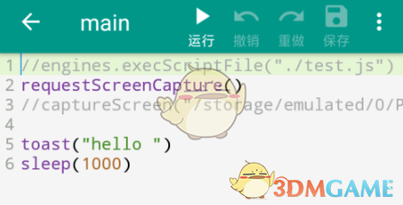 《Auto.js》运行脚本教程
