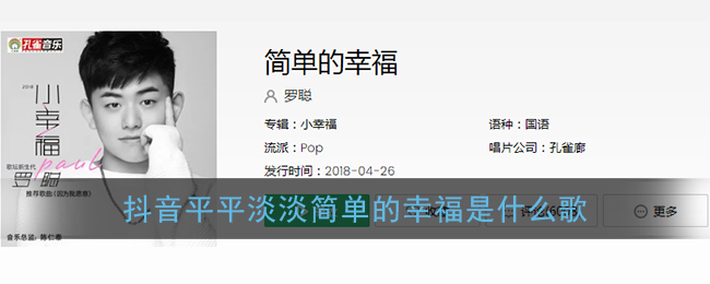 抖音平平淡淡简单的幸福是什么歌
