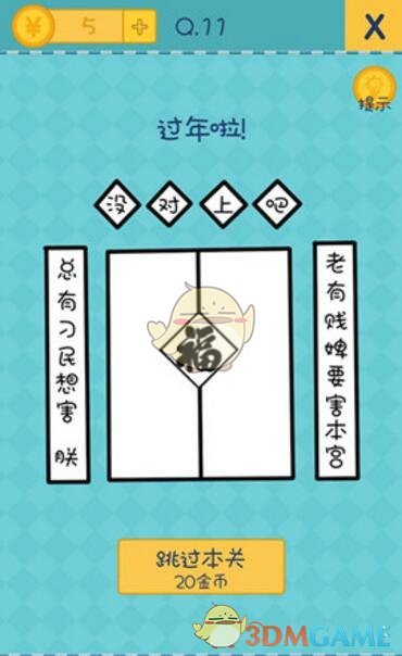 《我去还有这种操作2》第11关攻略
