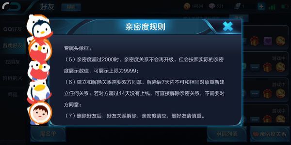 如何解除王者荣耀亲密关系