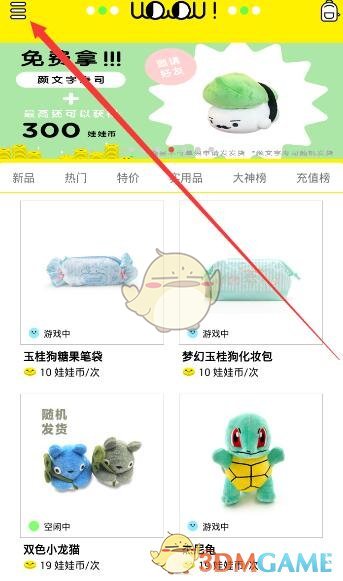 天天抓娃娃邀请码在哪里写(天天抓娃娃邀请码填写位置介绍)