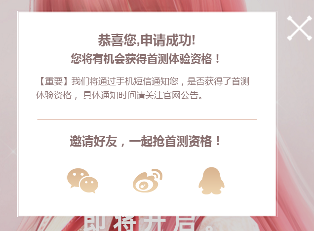《闪耀暖暖》预约流程介绍