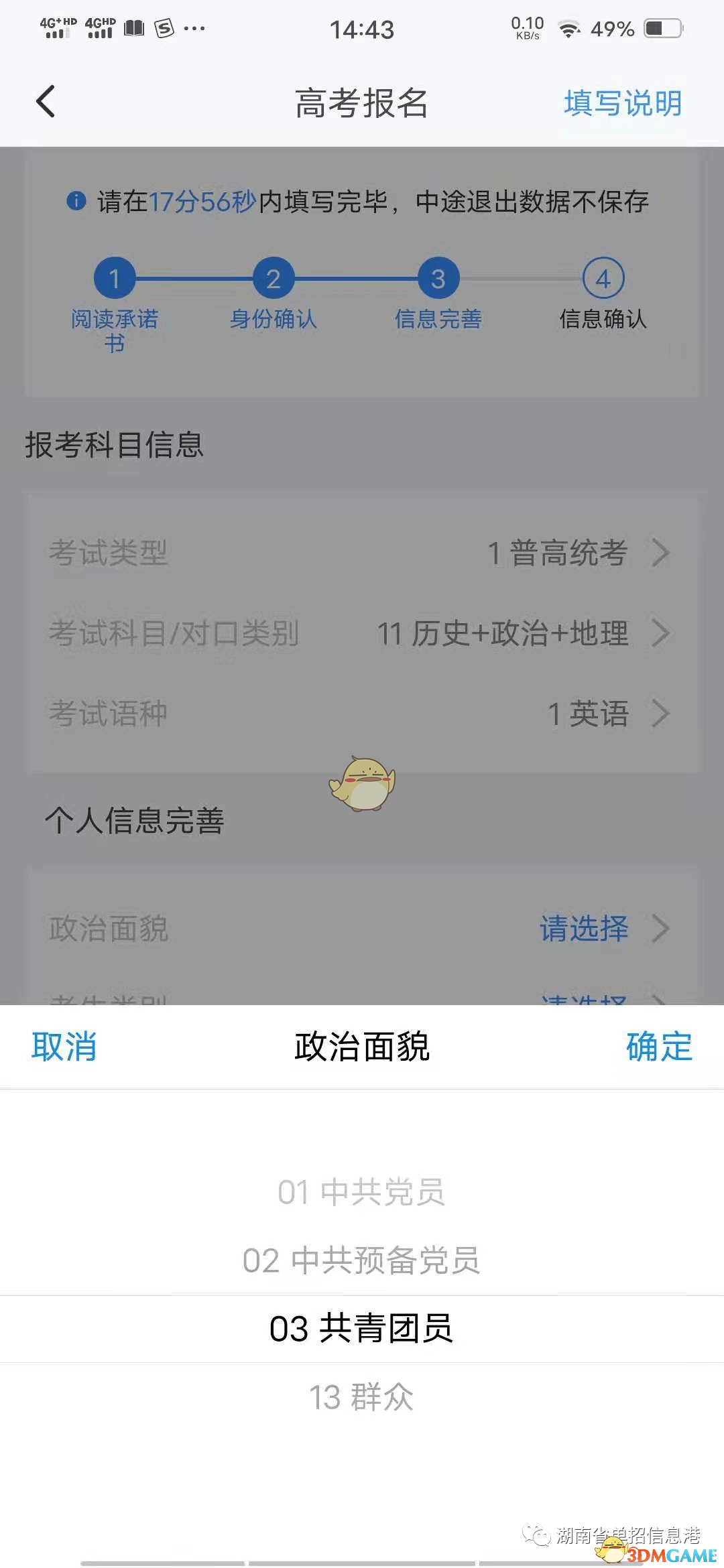 《潇湘高考》报名入口官网登录