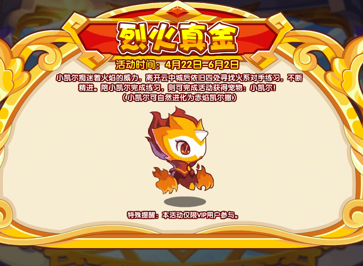 《洛克王国》小凯尔获取方法