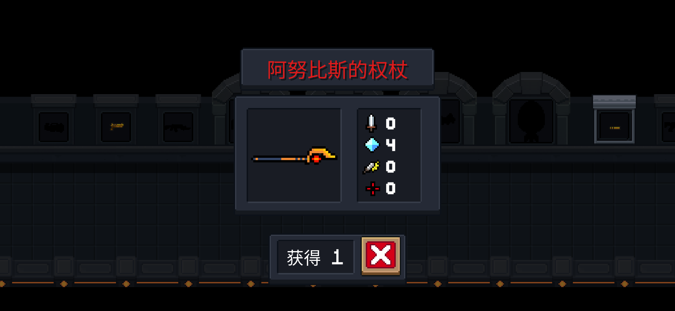 《元气骑士》武器阿努比斯的权杖图鉴