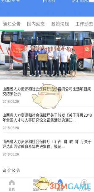 民生山西app怎么进行退休认证(民生山西退休认证步骤)