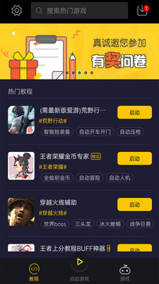 《爱游穿梭机》使用教程