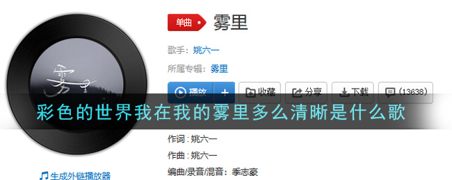 彩色的世界我在我的雾里多么清晰是什么歌(彩色的世界我在我的雾里多么清晰