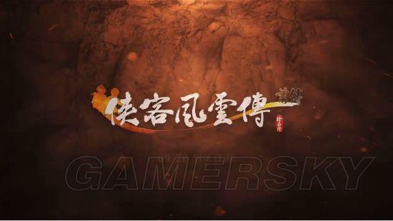 《侠客风云传前传》大地图全细节图文解析