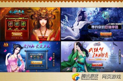 腾讯5款页游新品首发引爆TGC 全品类布局2013
