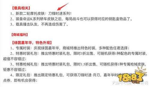 荒野行动(全新刀锋时速系列(摩托皮肤获得方式))