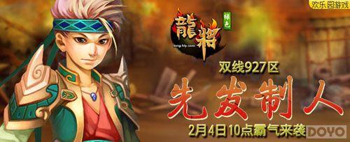 先发制人(欢乐园《龙将》新增神兵好礼)